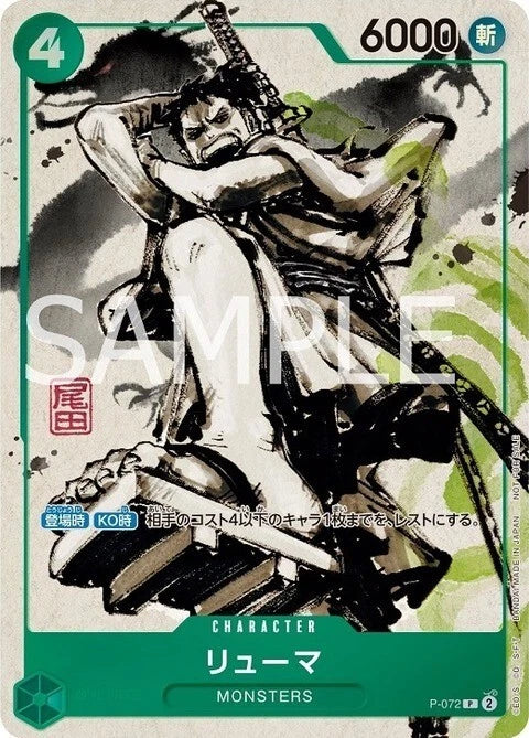 MONSTERS Official Guidebook DVD BOX with RYUMA card Promo (JP)
